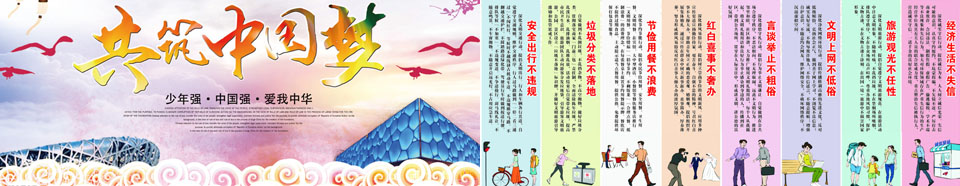 中國夢  八不行為